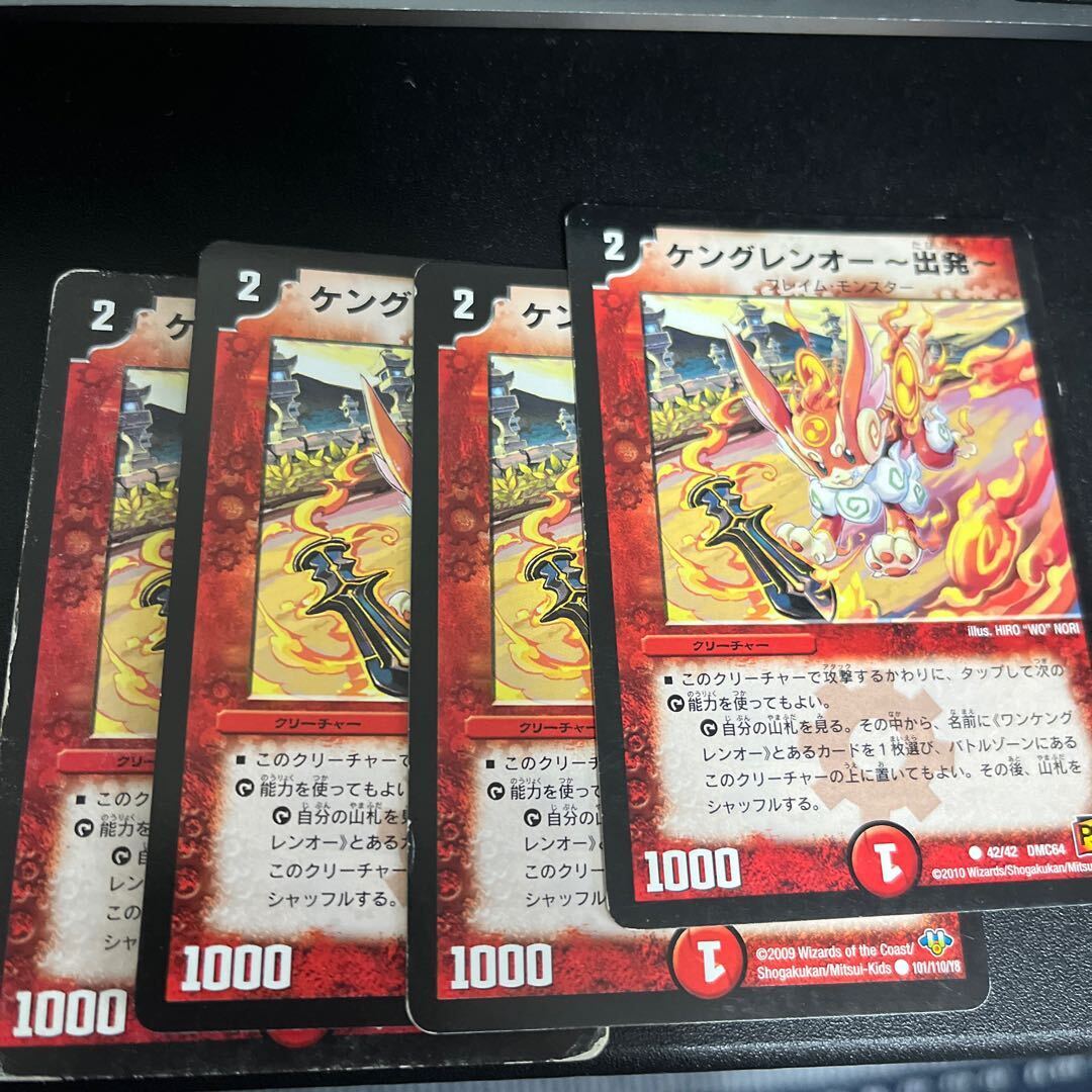 ケングレンオー-出発-(通常)