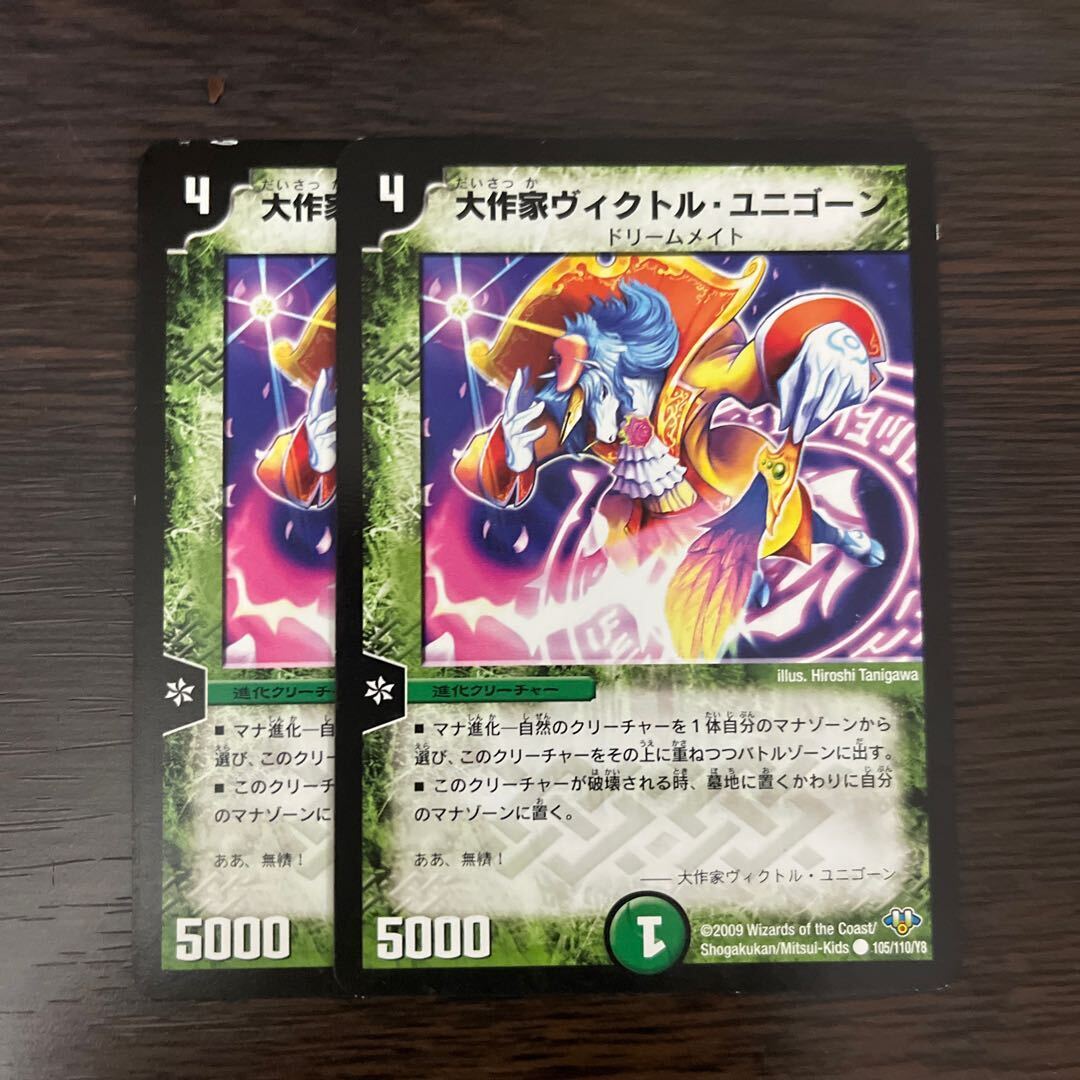 大作家ヴィクトル・ユニゴーン