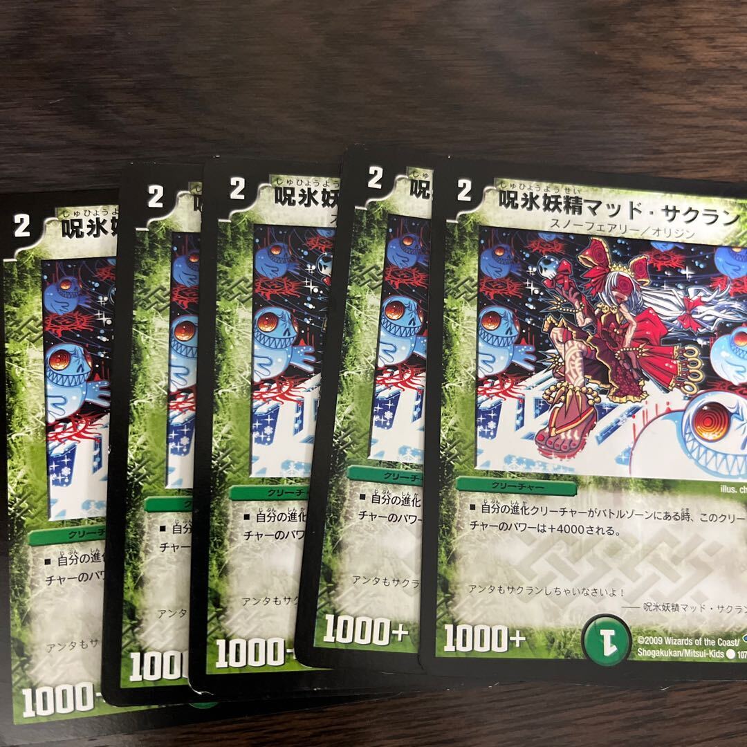 呪氷妖精マッド・サクラン