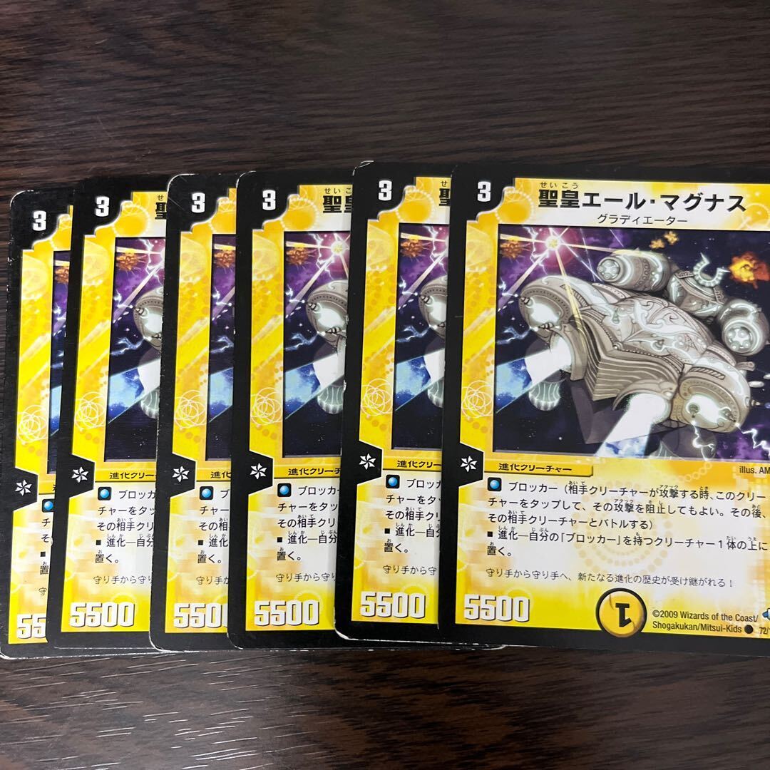 聖皇エール・マグナス