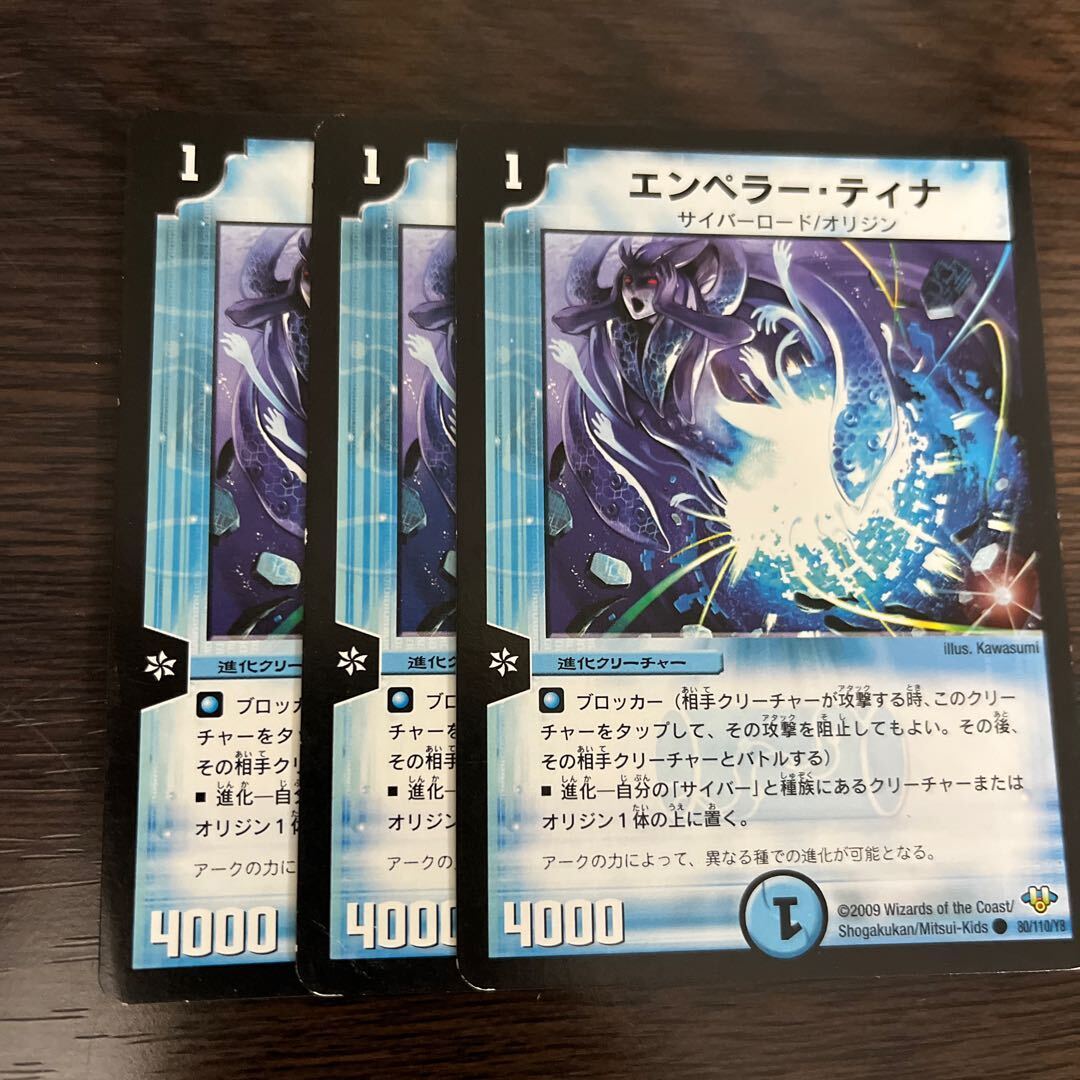 エンペラー・ティナ