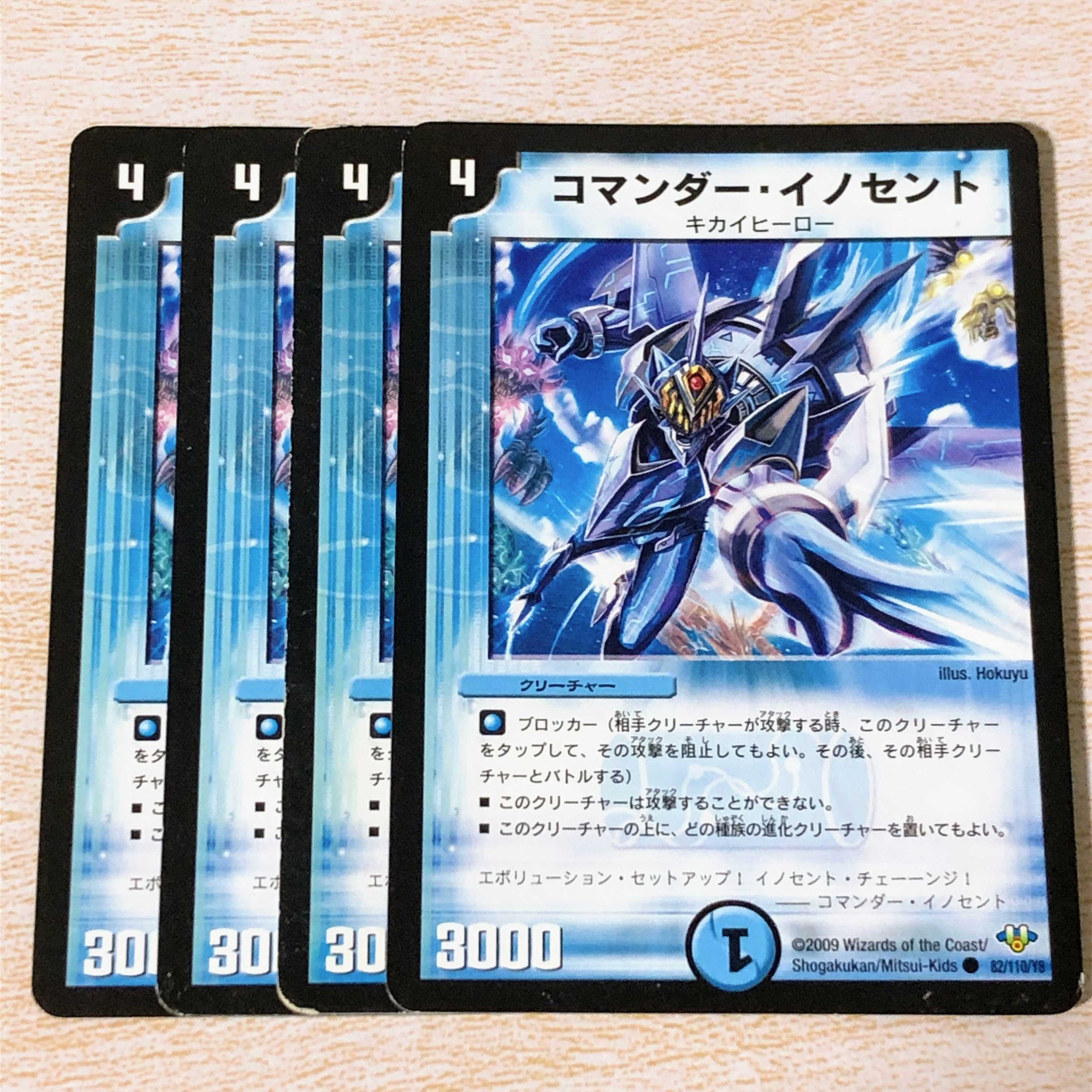 コマンダー・イノセント