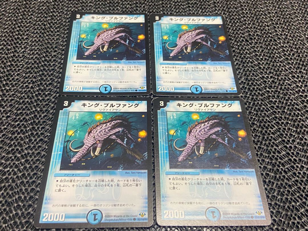 キング・ブルファング