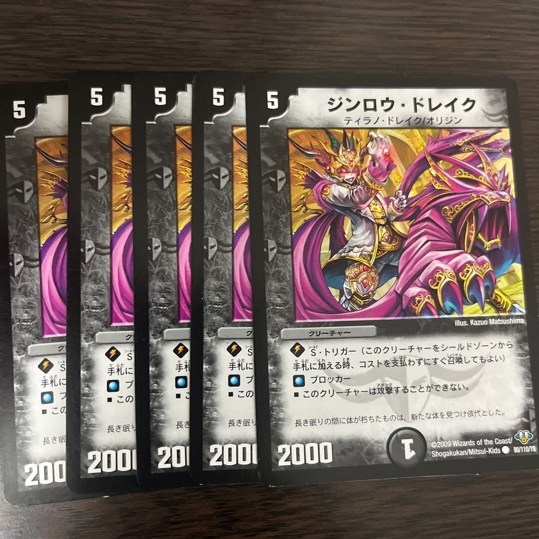 ジンロウ・ドレイク