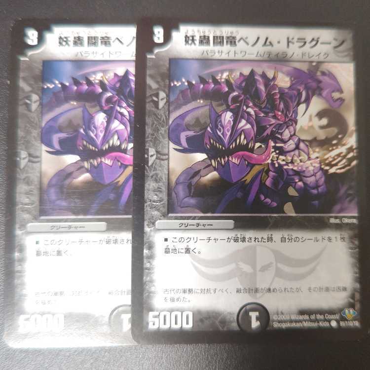 妖蟲Fighting竜ベノム・ドラグーン