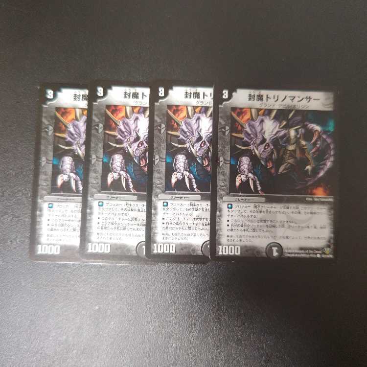 封魔トリノマンサー