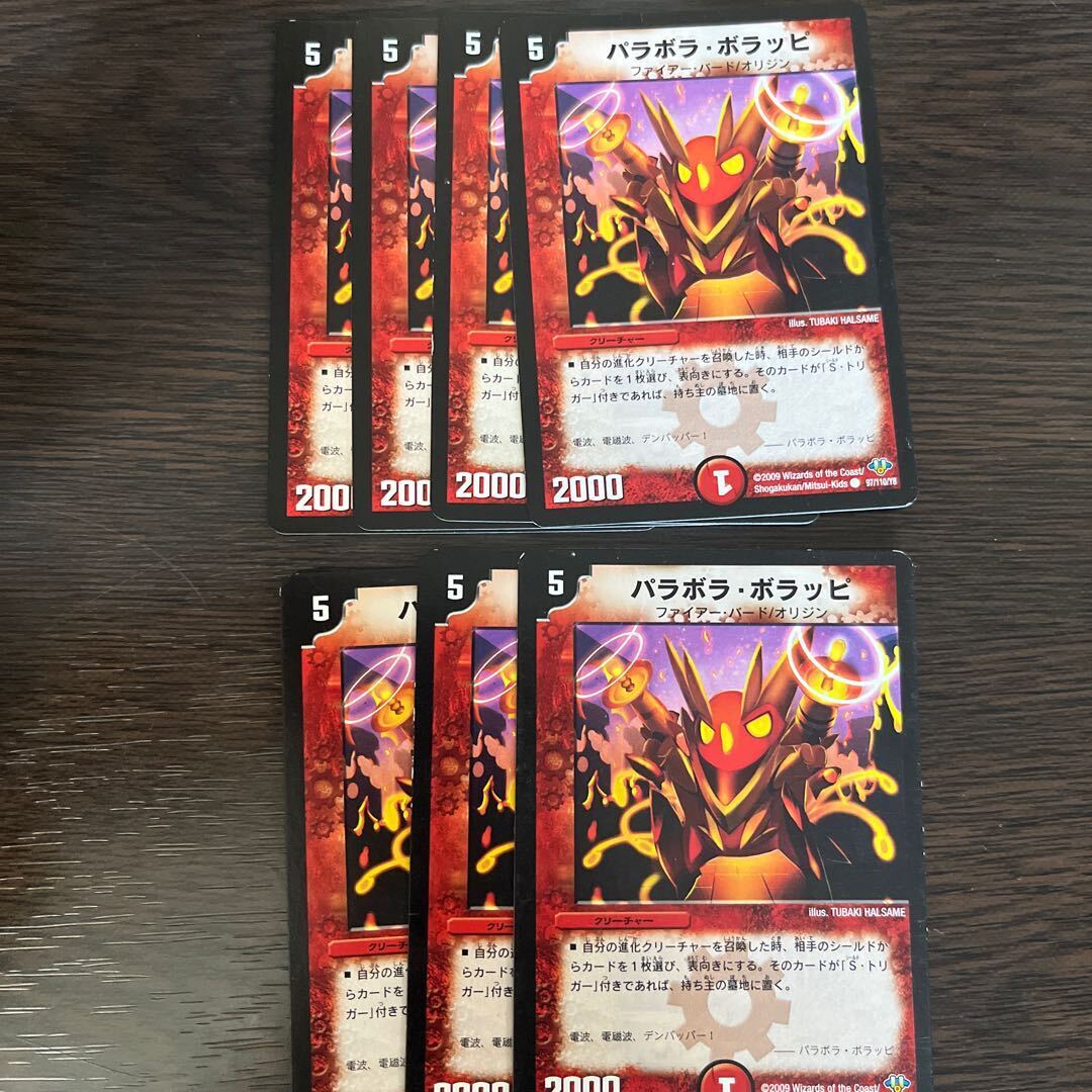 パラボラ・ボラッピ