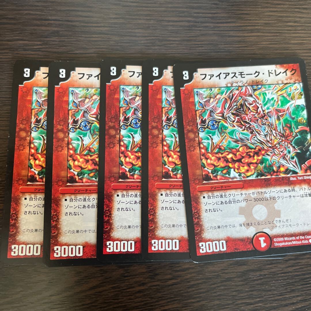 ファイアスモーク・ドレイク