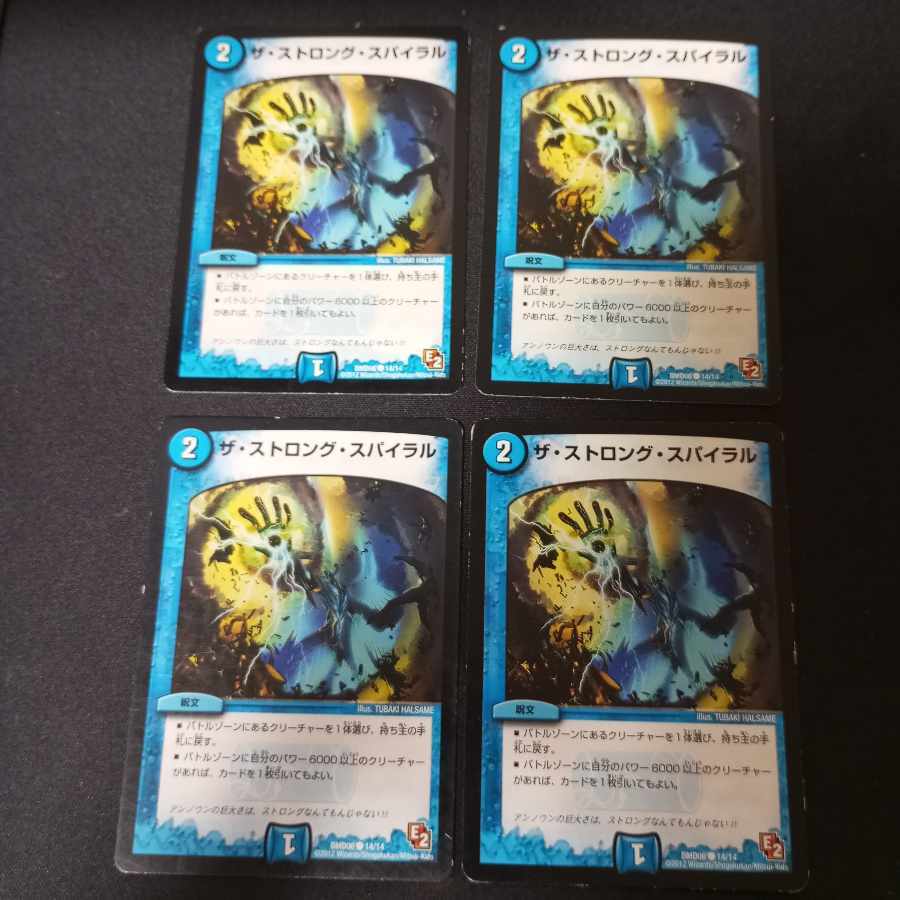 ザ・Strong・スパイラル