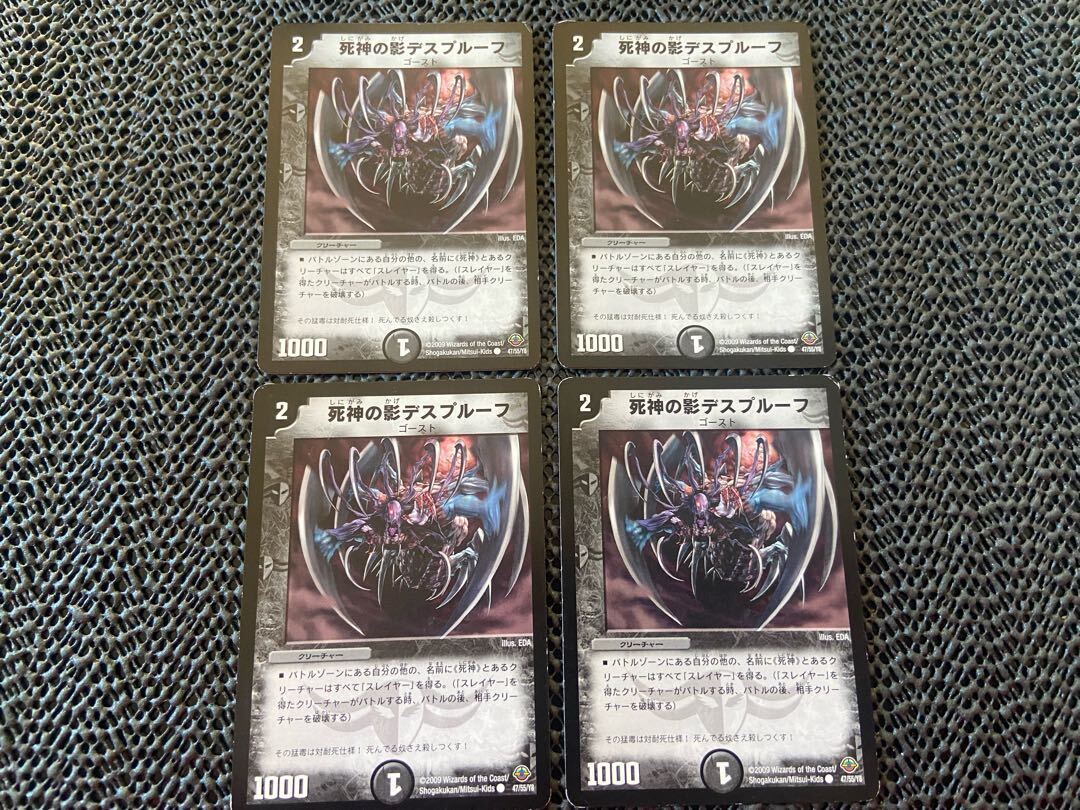 死神の影デスプルーフ