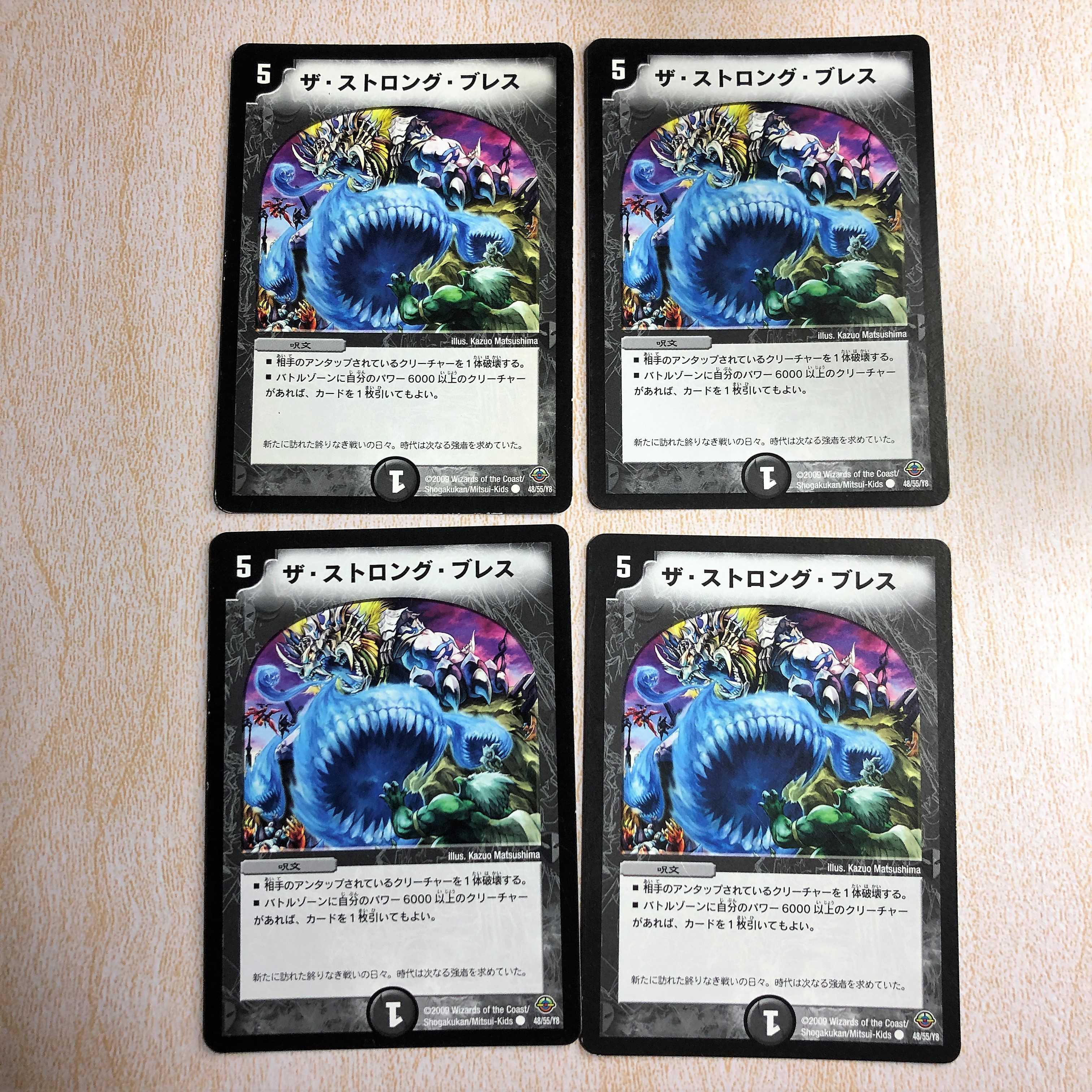 ザ・Strong・ブレス