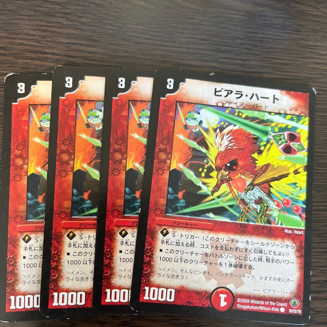 ピアラ・ハート