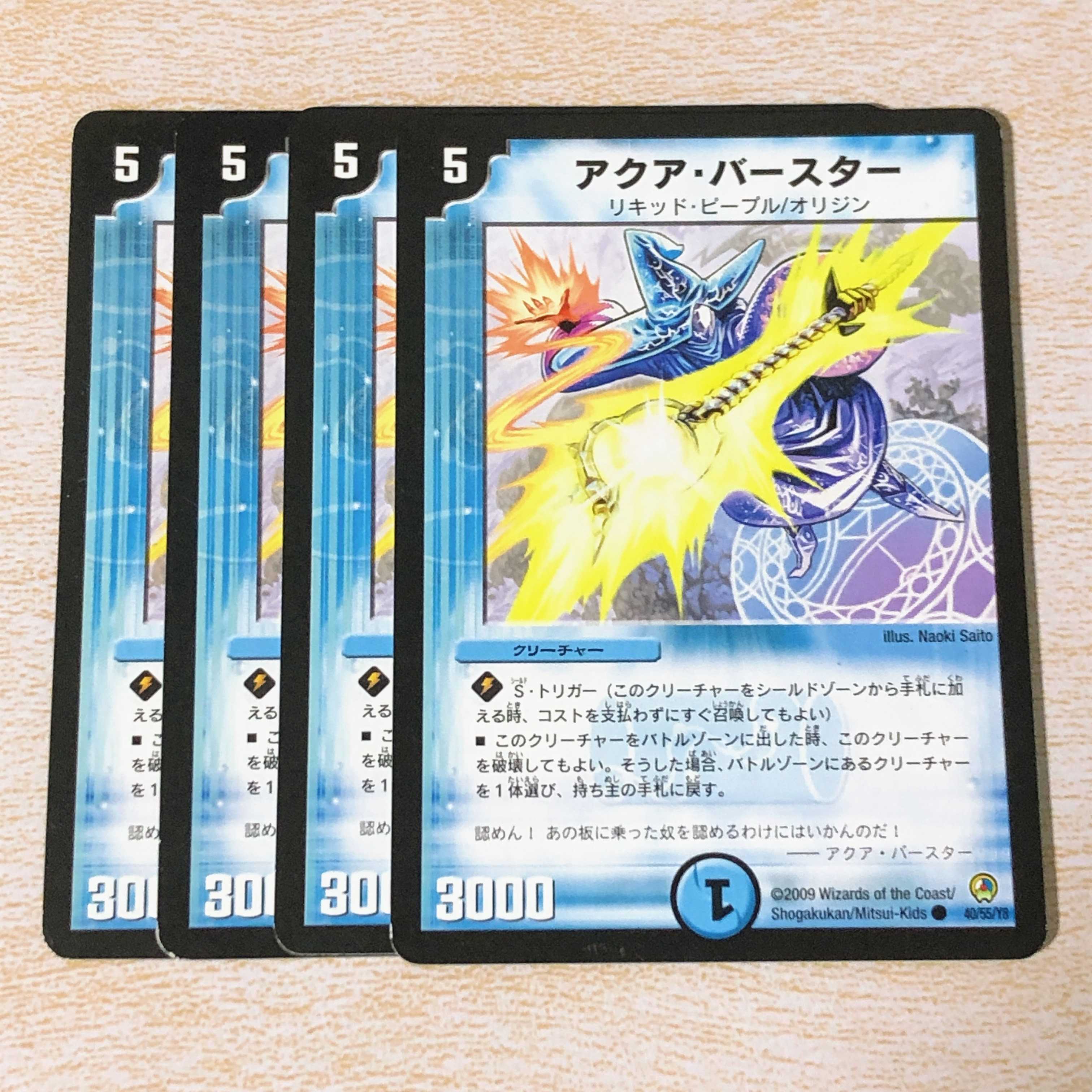 アクア・バースター