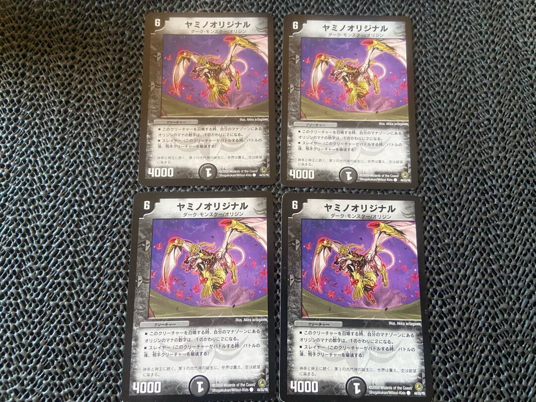 ヤミノオリジナル