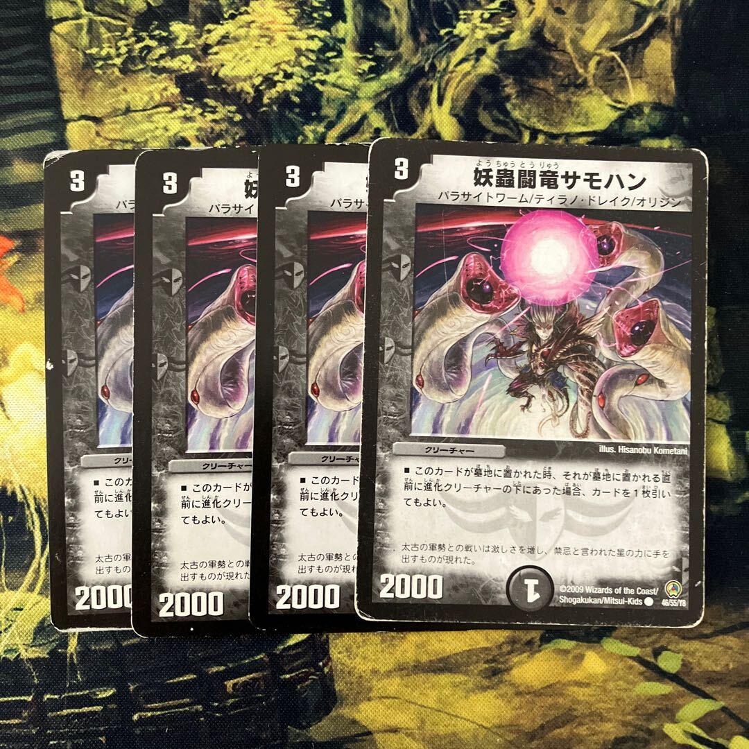 妖蟲Fighting竜サモハン