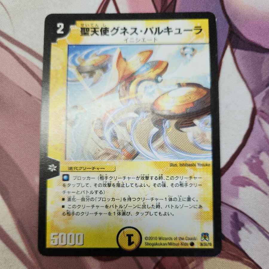 聖天使グネス・パルキューラ