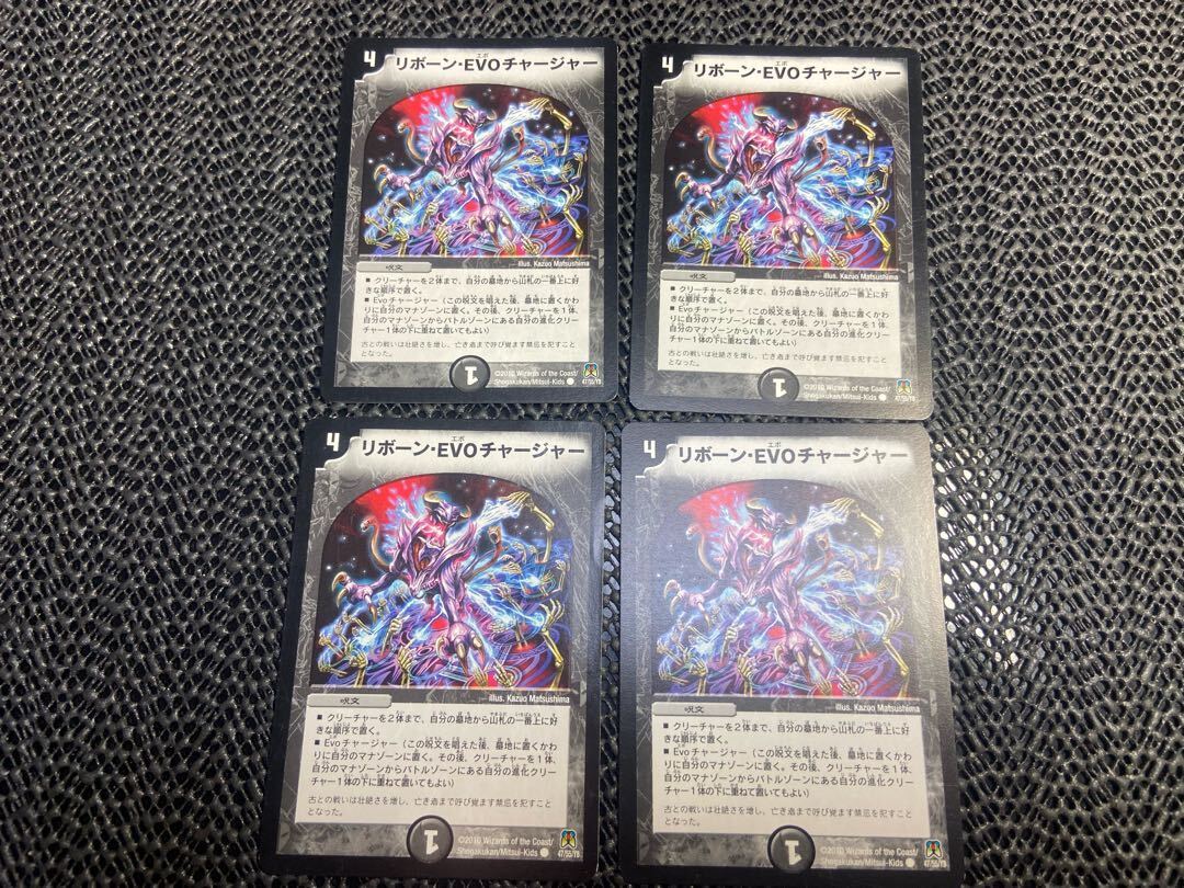 リボーン・EVO チャージャー