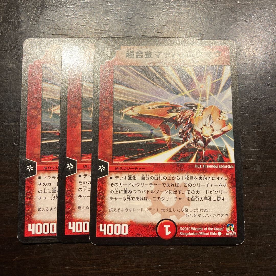 Psychic合金マッハ・Ho-Oh