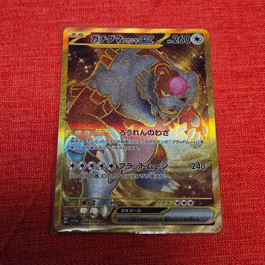 ガチグマアカツキex