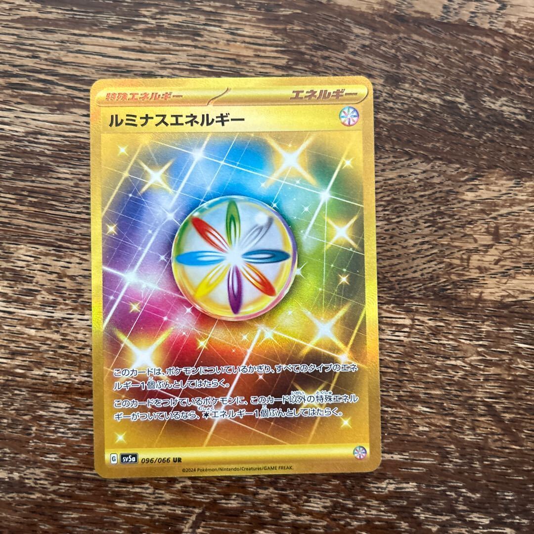 ルミナスエネルギー