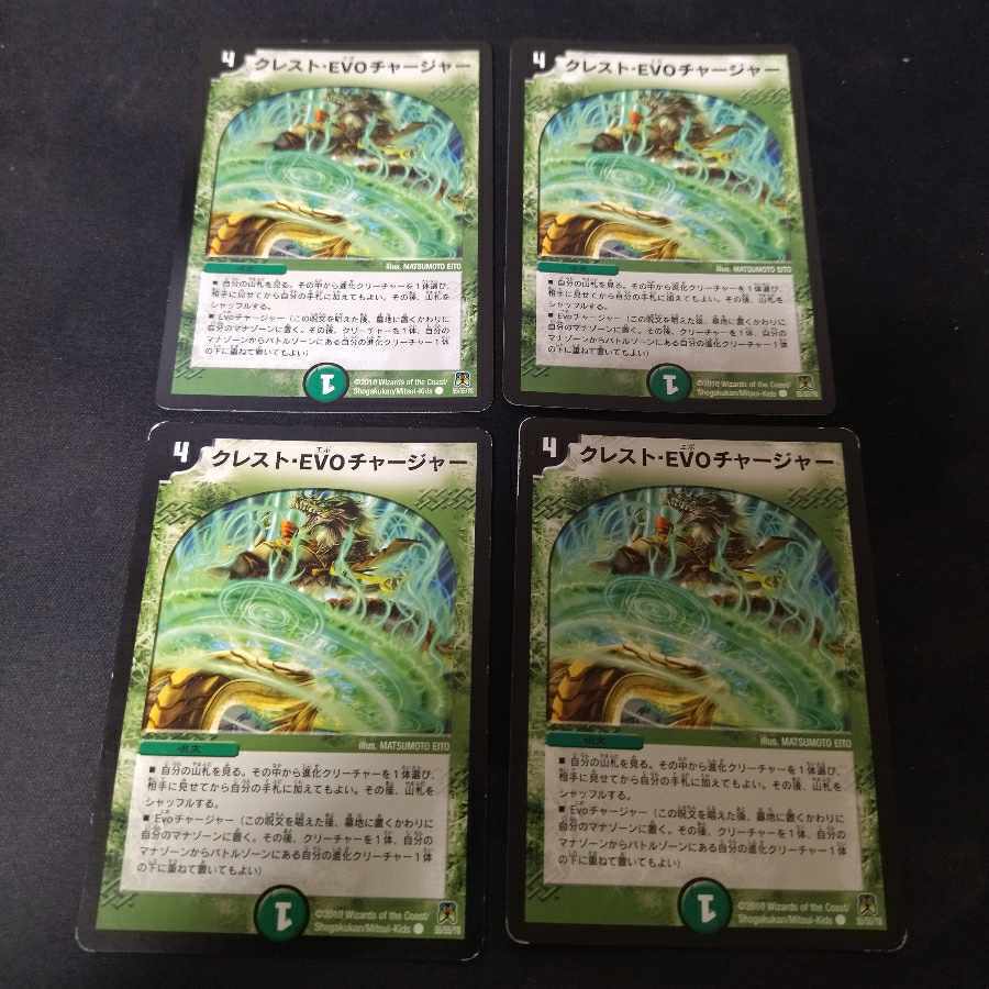 クレスト・EVO チャージャー