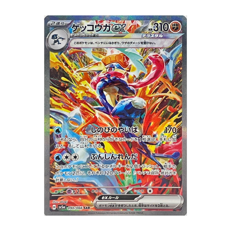 ゲッコウガex(ゲッコウガ)」の激安通販 | magi