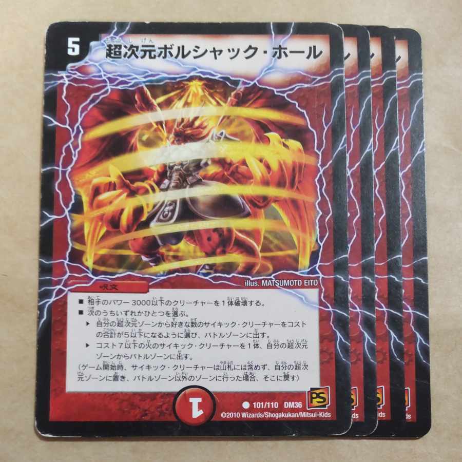 Psychic次元ボルシャック・ホール(通常)
