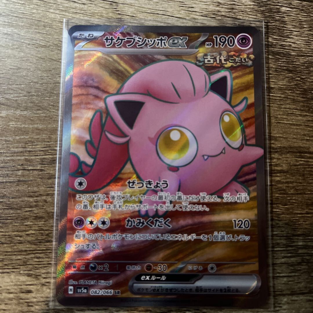 サケブシッポex