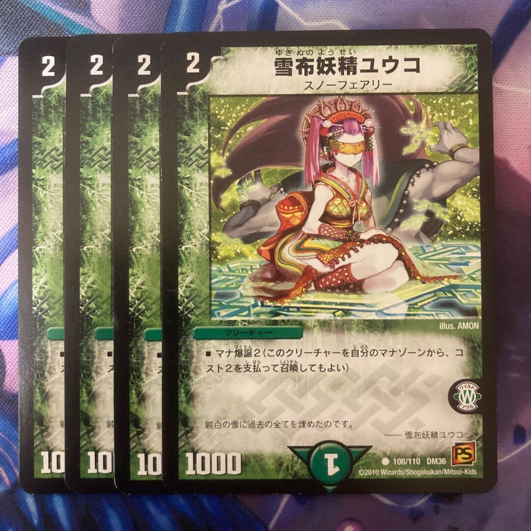 雪布妖精ユウコ