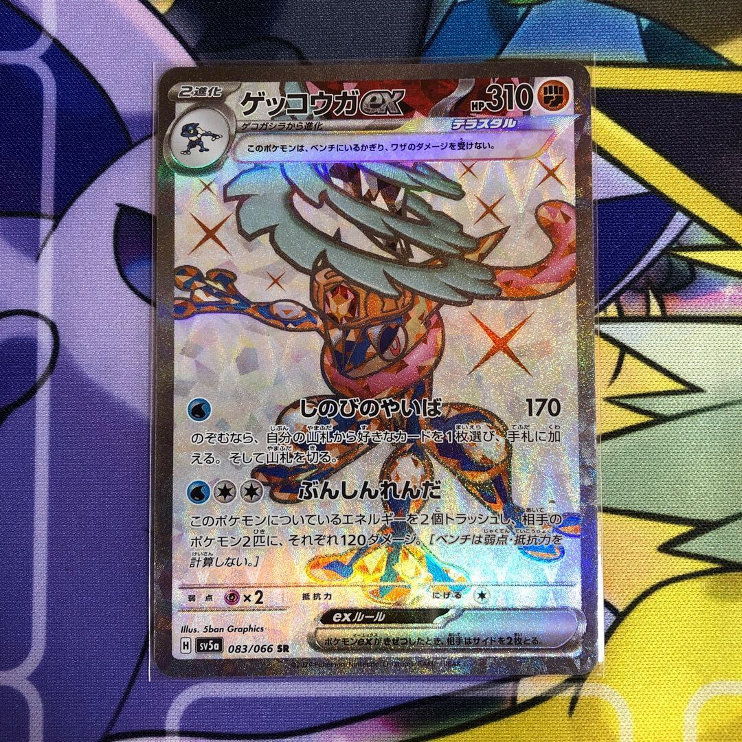 ゲッコウガEX 090/066 PSA10 PSA10】ゲッコウガex SAR 090/066の通販 土日祝休@magi公式