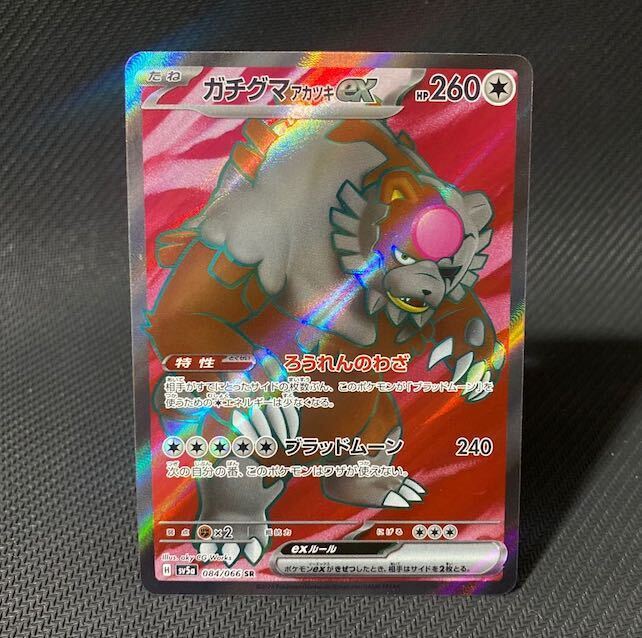 ガチグマアカツキex