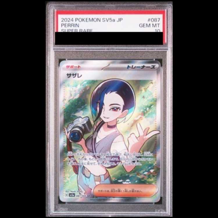 【PSA10】サザレ