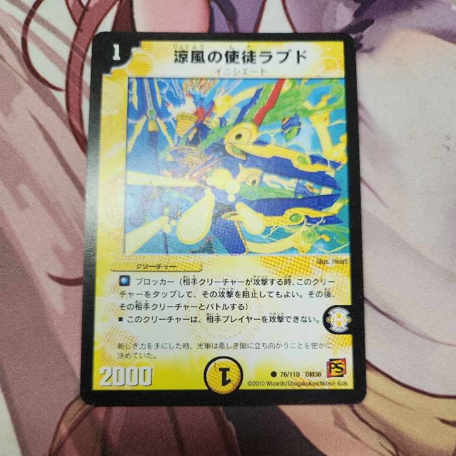 涼風の使徒ラプド