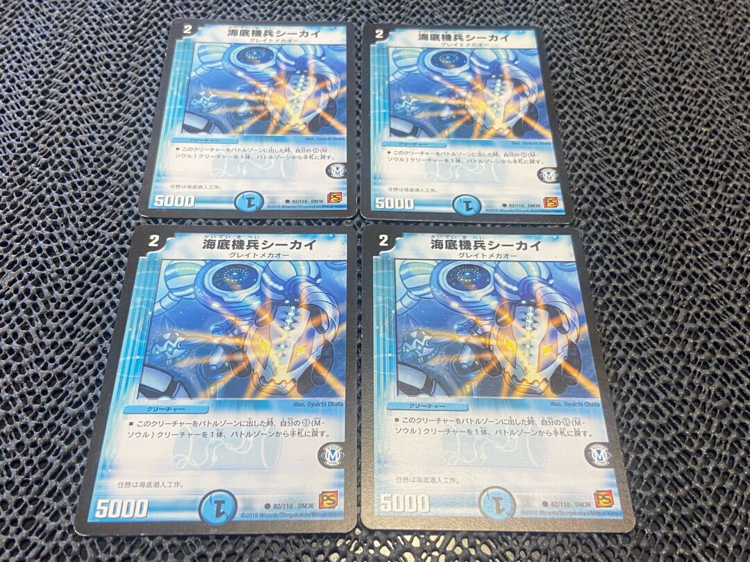 Umi底機兵シーカイ