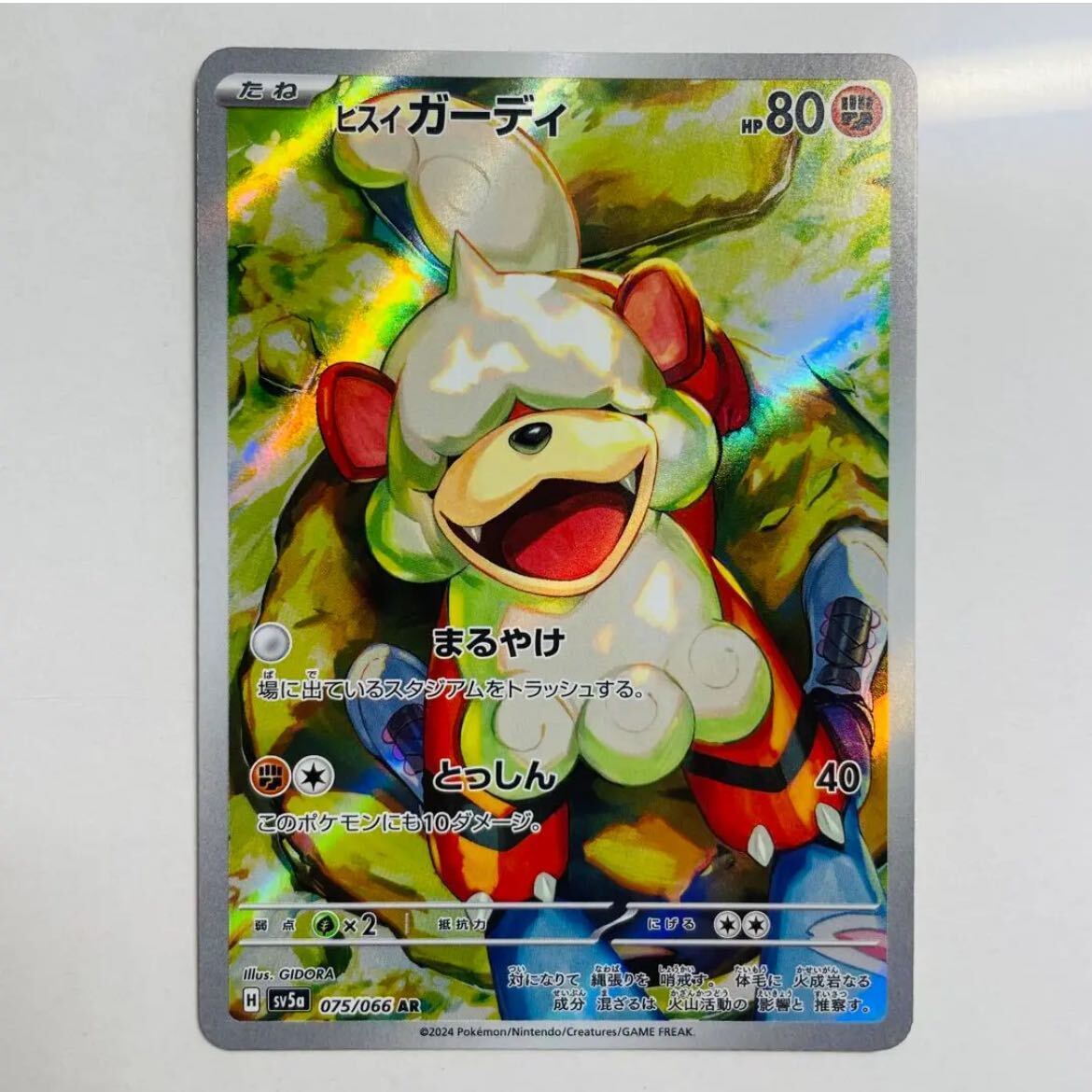 ヒスイガーディ