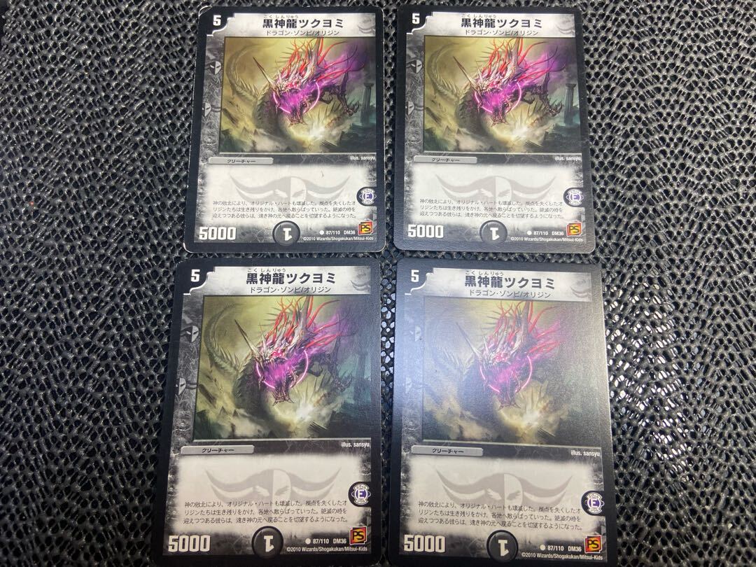 黒神龍ツクヨミ