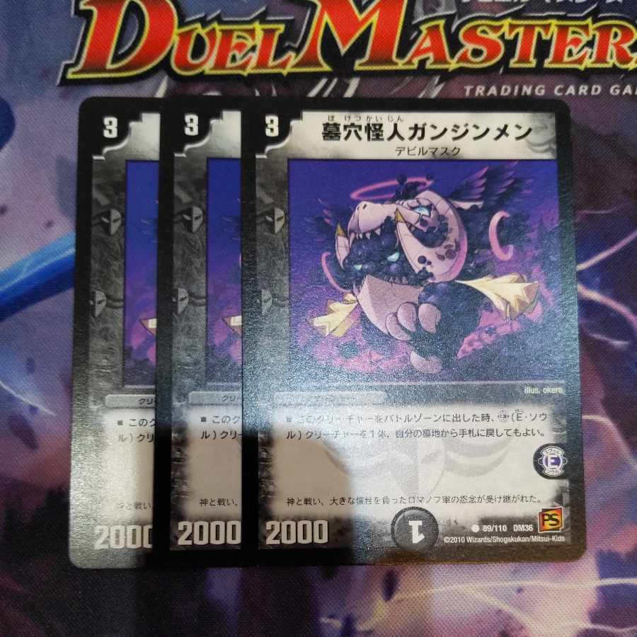 墓穴怪人ガンジンメン