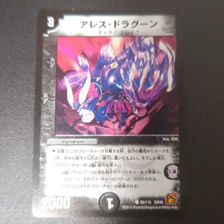 アレス・ドラグーン