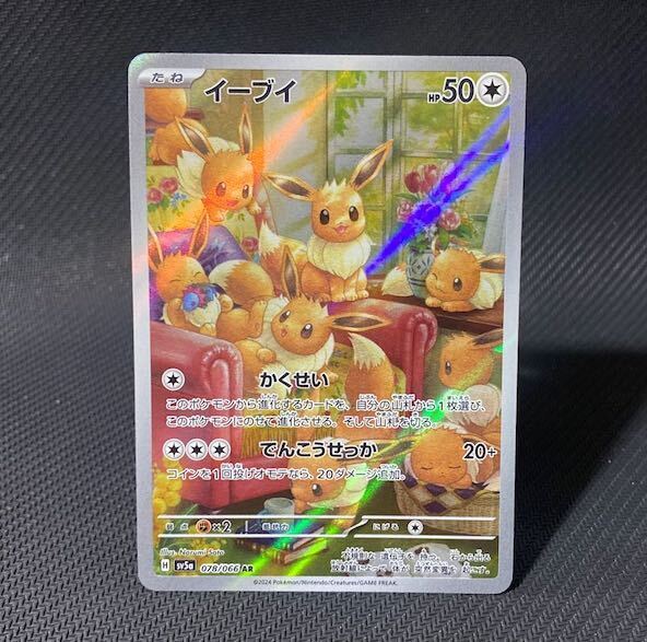 イーブイ
