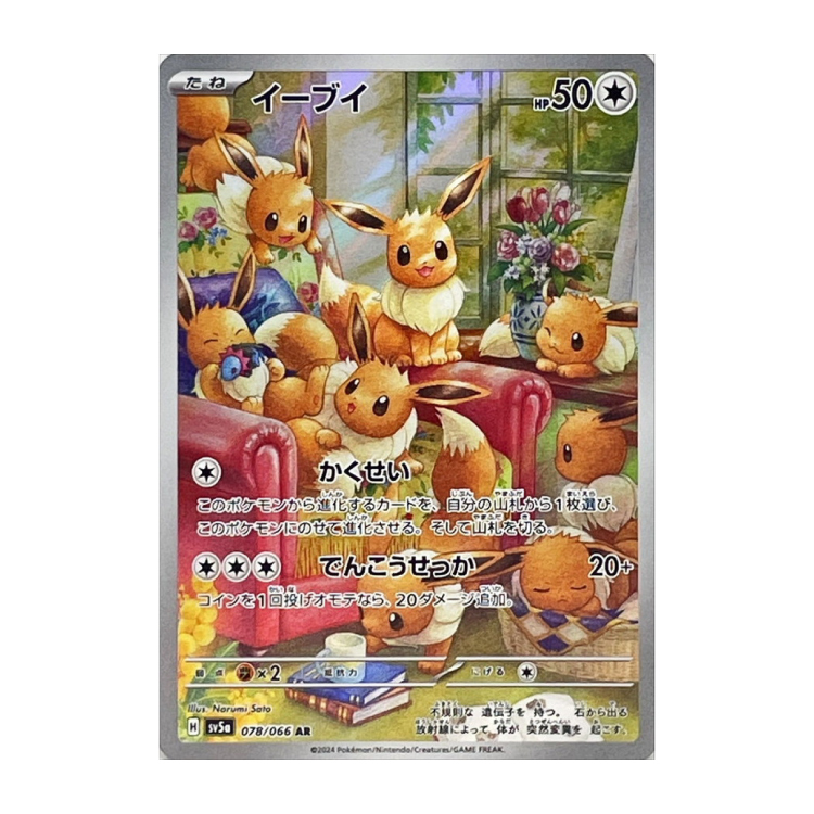 イーブイ