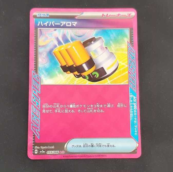 ハイパーアロマ