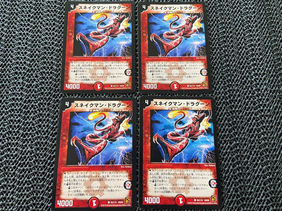 スネイクマン・ドラグーン