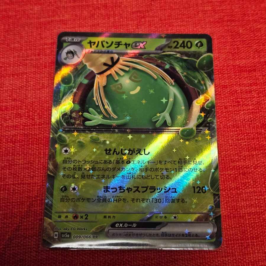 【PSA10】ヤバソチャex