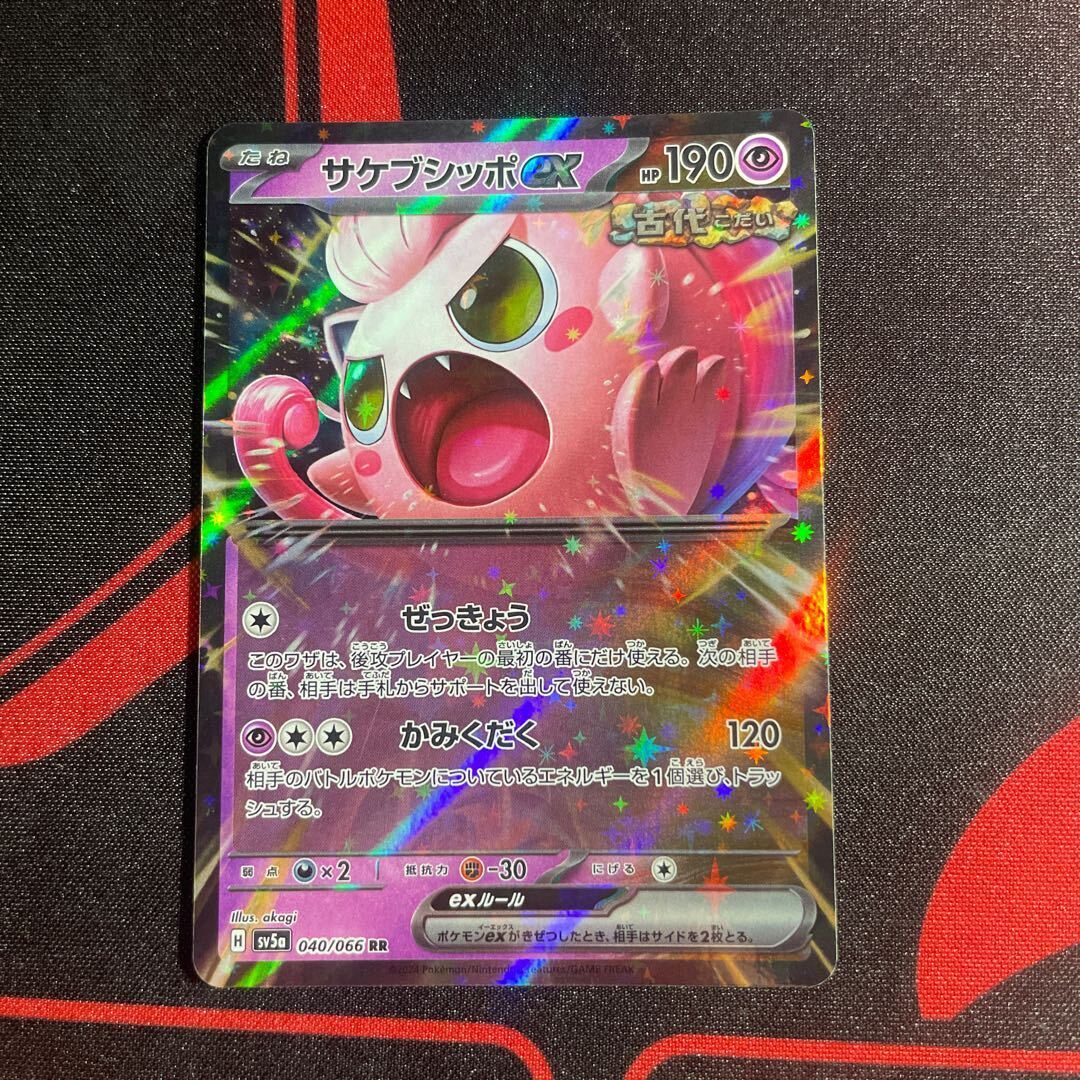 サケブシッポex