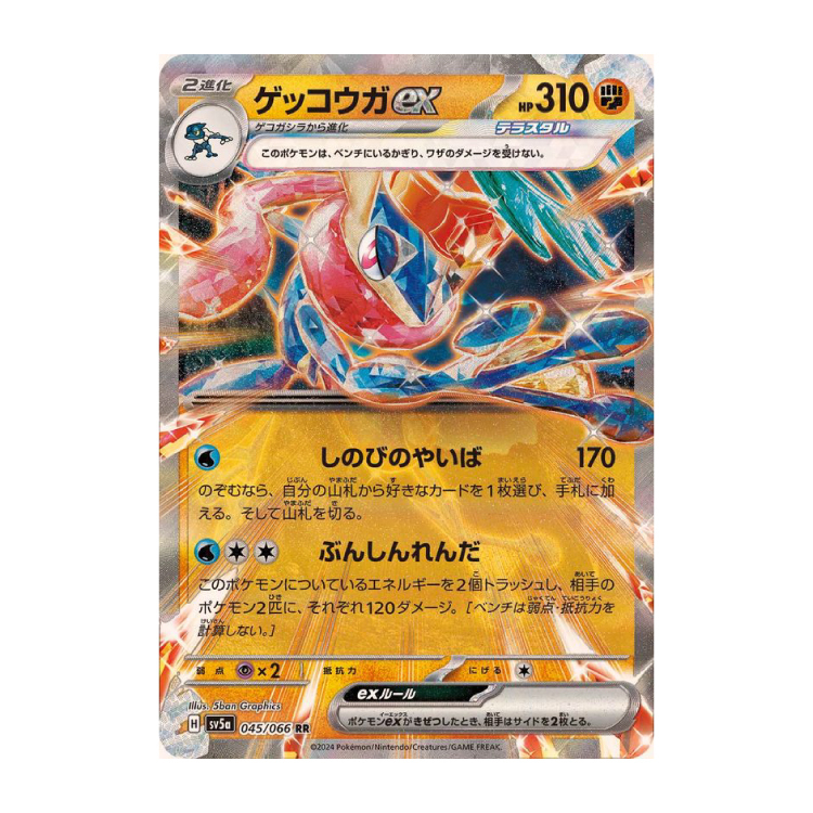 ゲッコウガ R」の激安通販 | magi