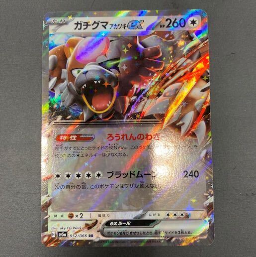 ガチグマアカツキex