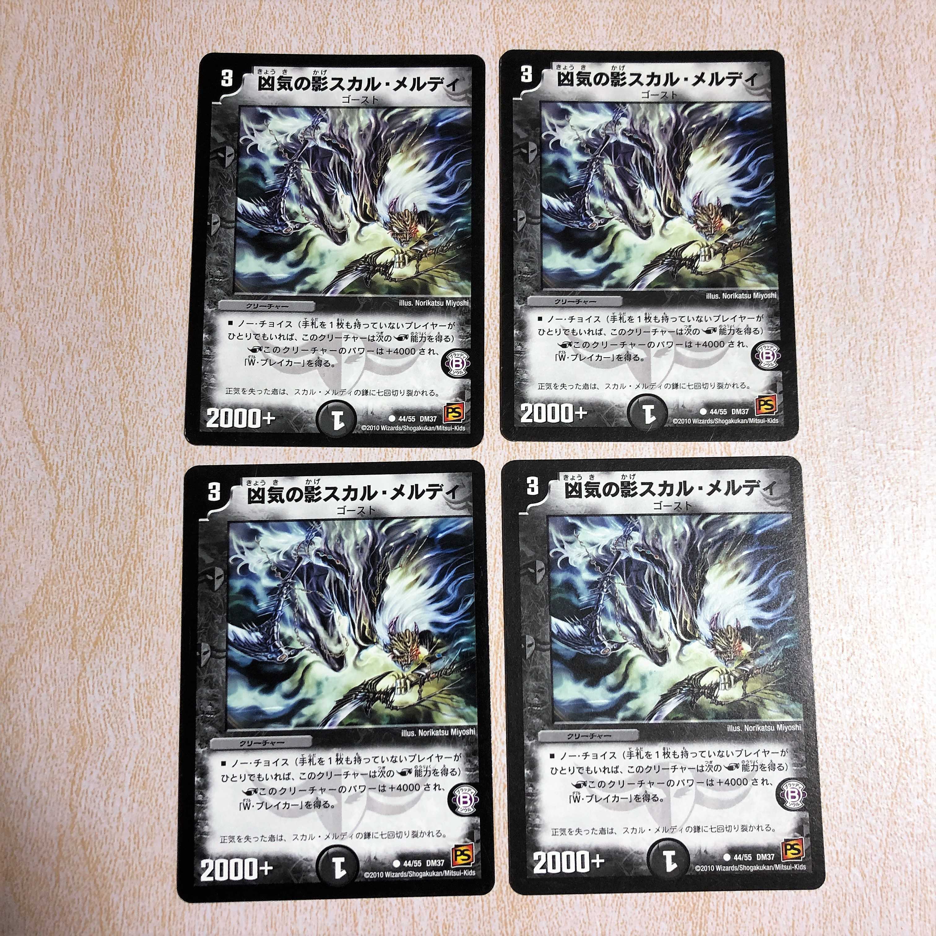 凶気の影スカル・メルディ