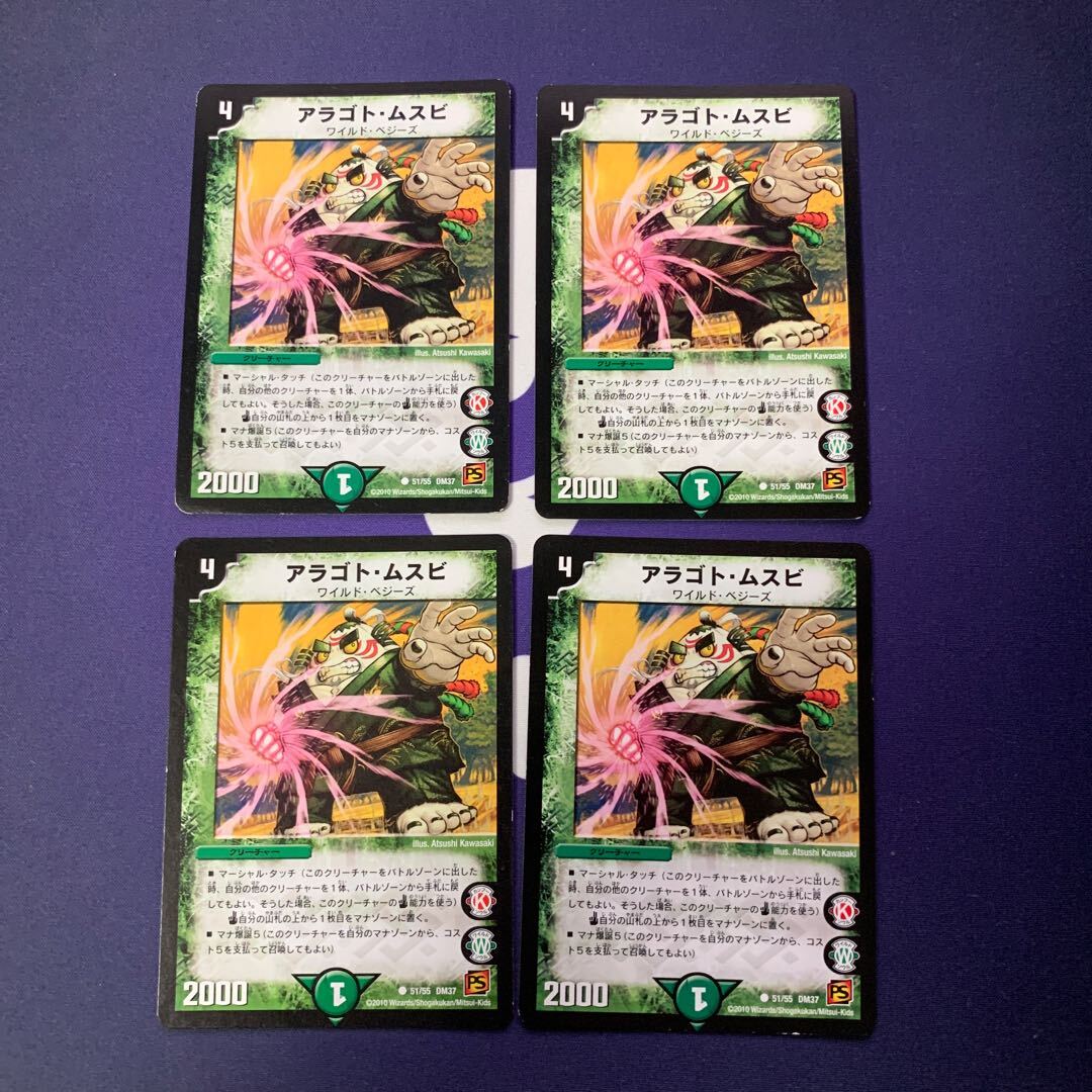 アラゴト・ムスビ