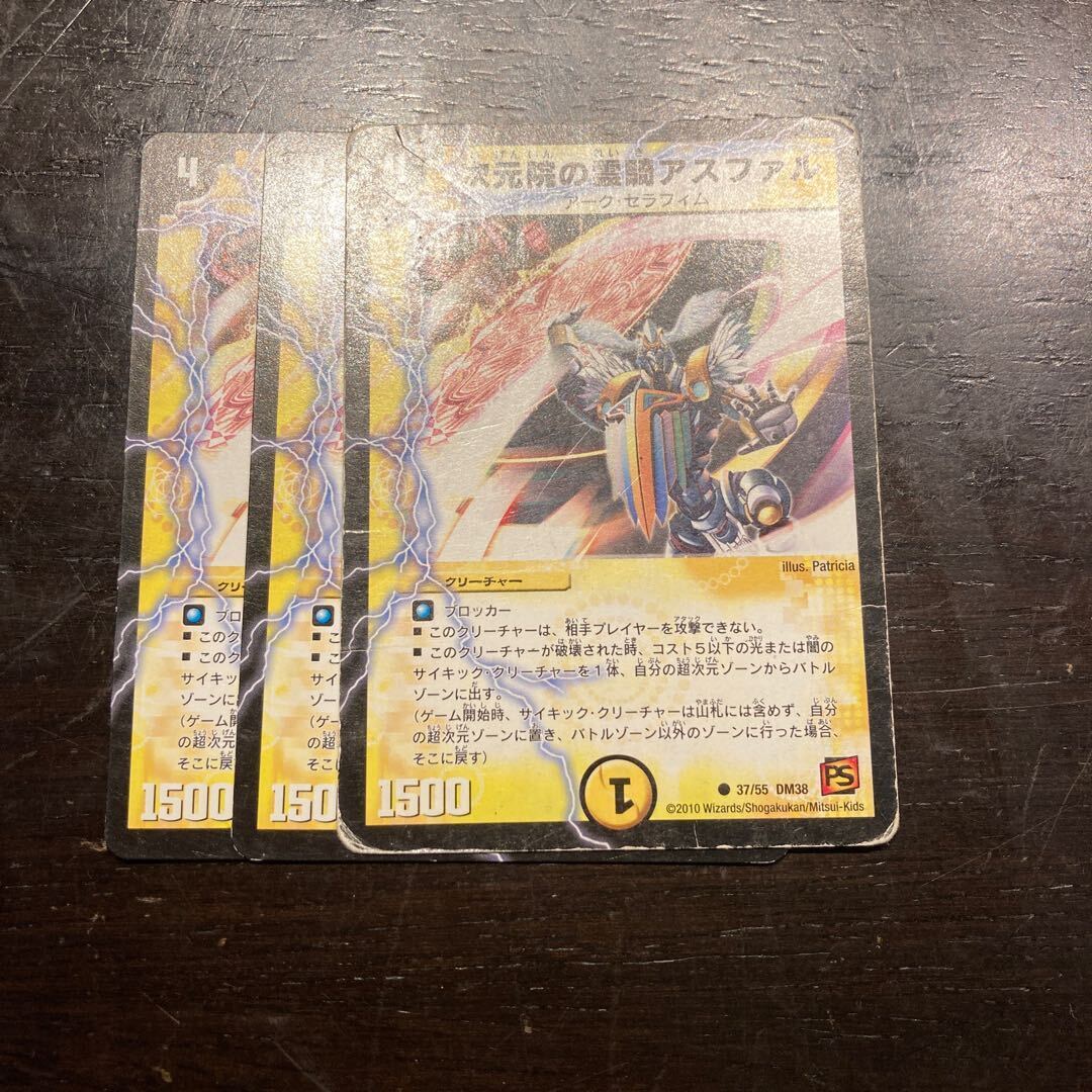 次元院の霊騎アスファル