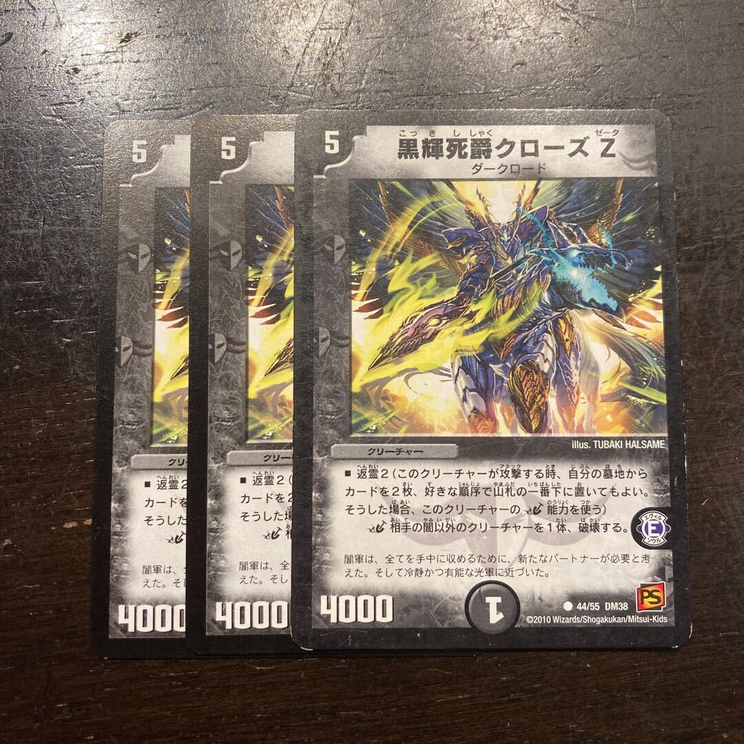 黒輝死爵クローズZ